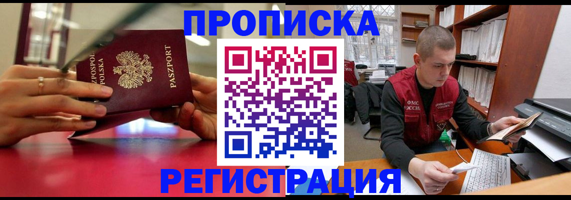 прописка законно в Тверской области